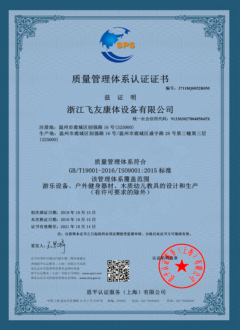 ISO9001中文版