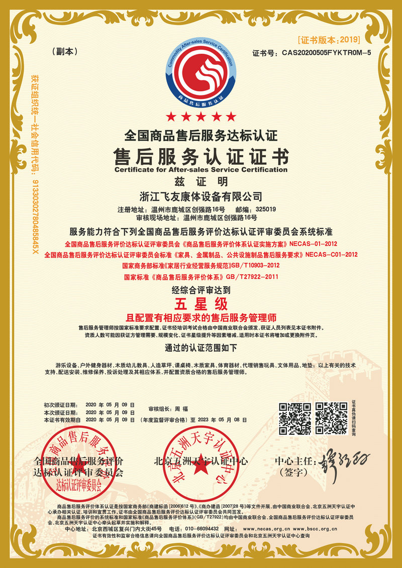 五星售后服务认证